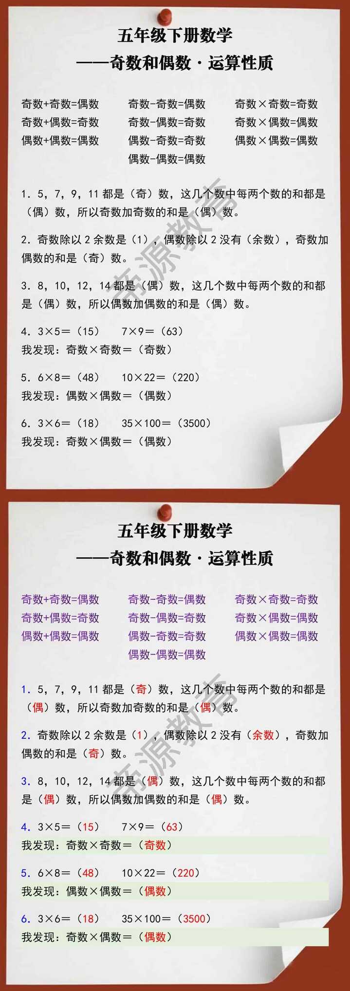 五年级数学下册奇数和偶数运算性质
