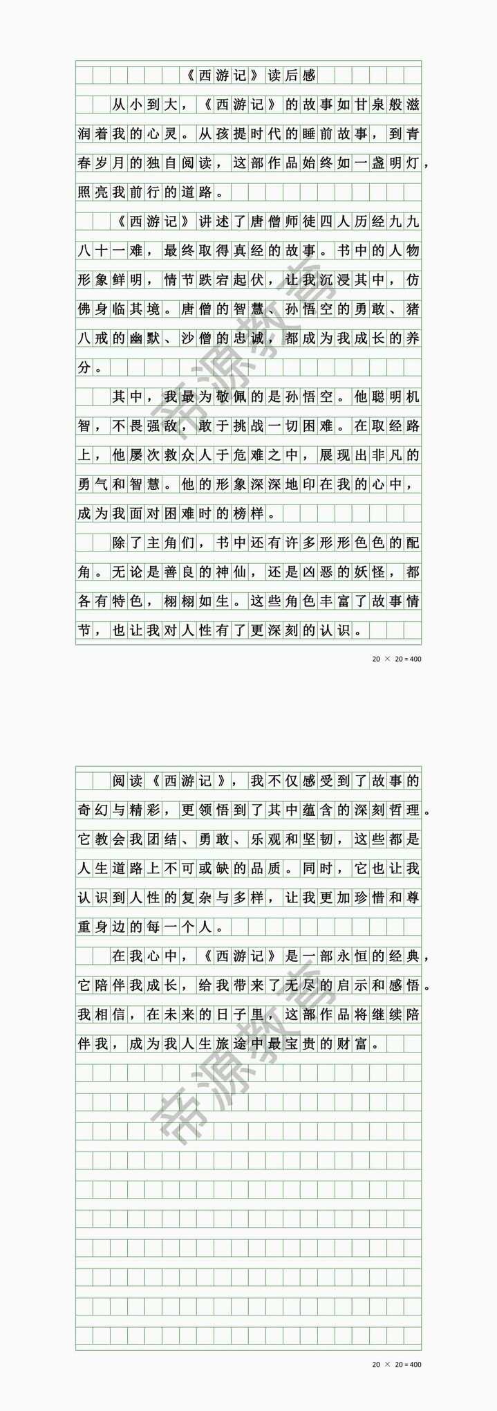 《西游记》读后感500字