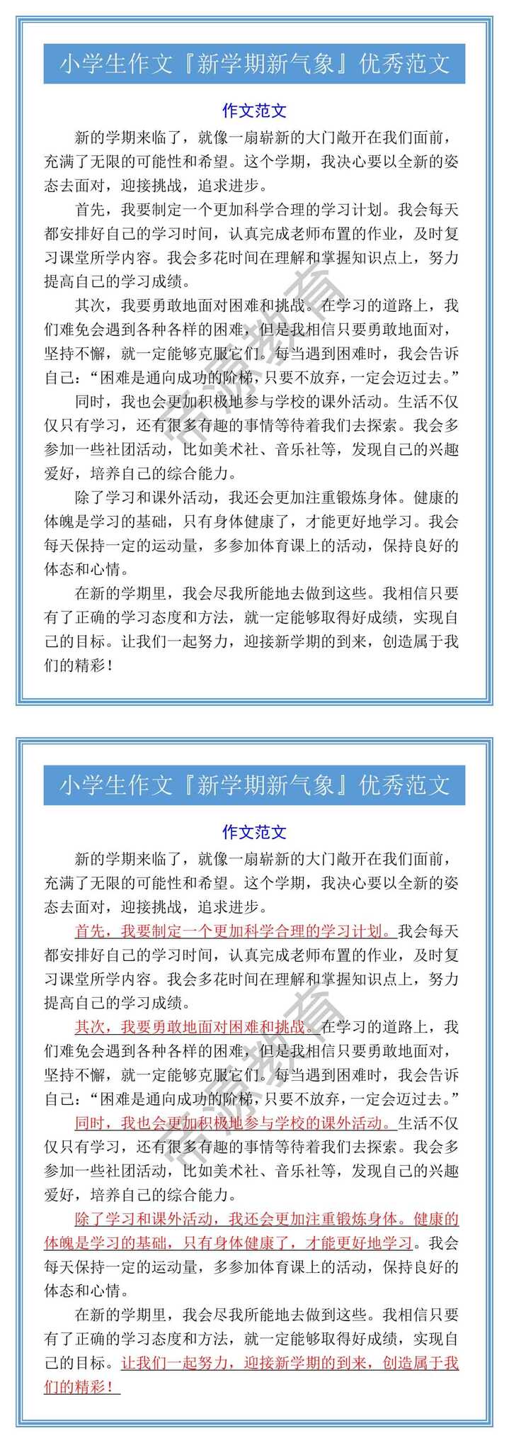 小学生作文『新学期新气象』优秀范文