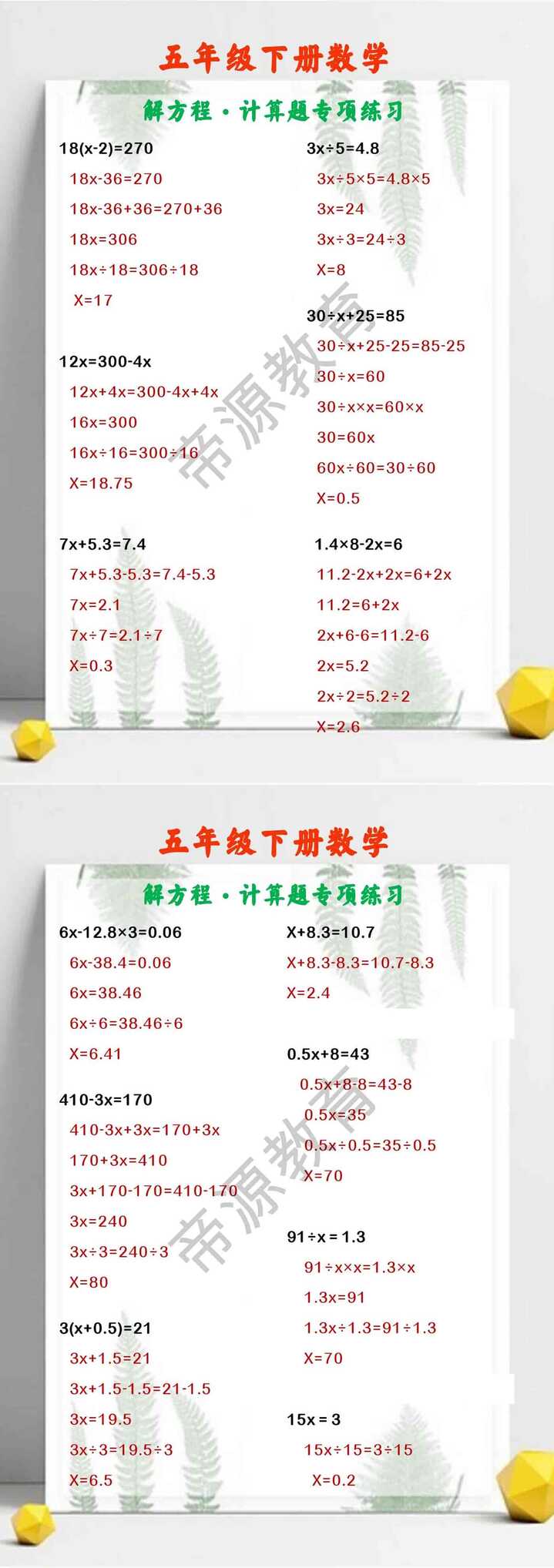 五年级下册数学 解方程·计算题专项练习
