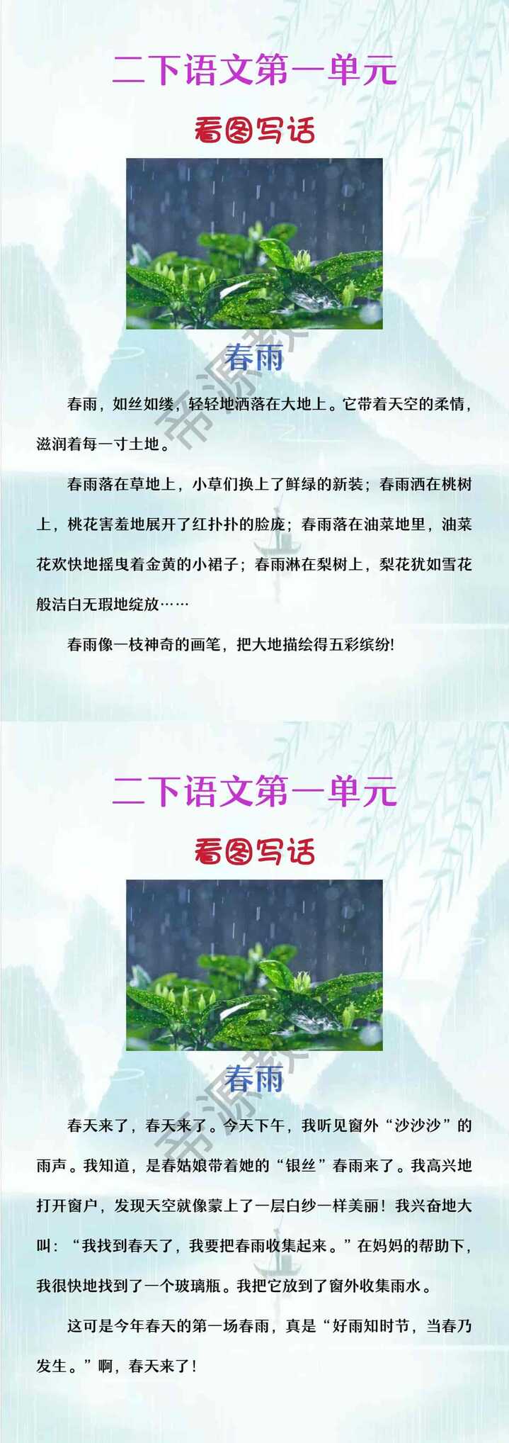 二下第一单元看图写话《春雨》