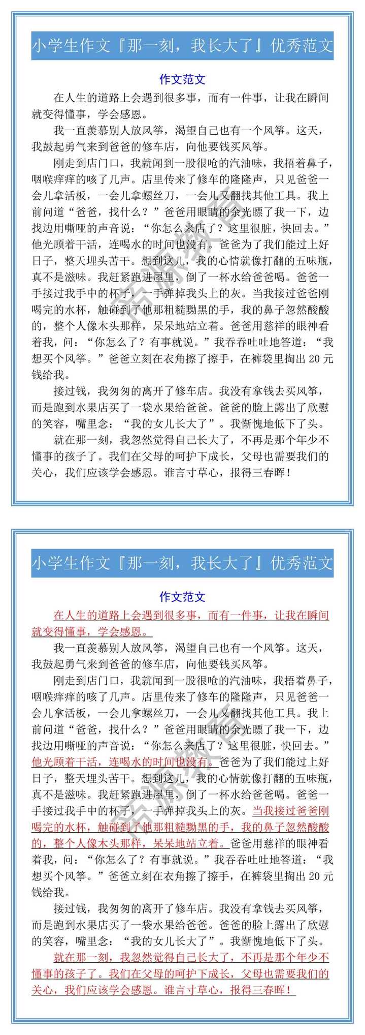 小学生作文『那一刻，我长大了』优秀范文