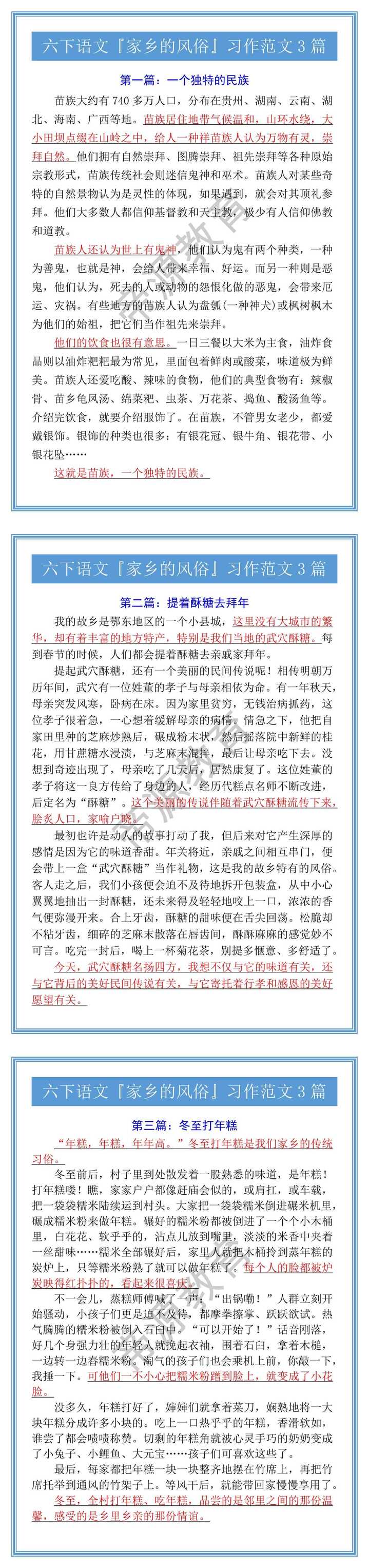 六下语文『家乡的风俗』习作范文3篇