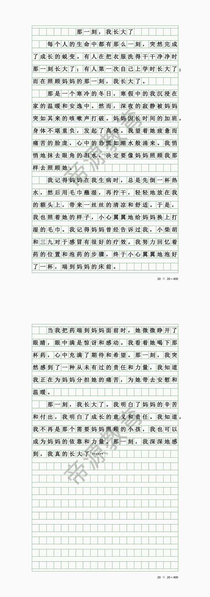 五下第一单元：那一刻，我长大了