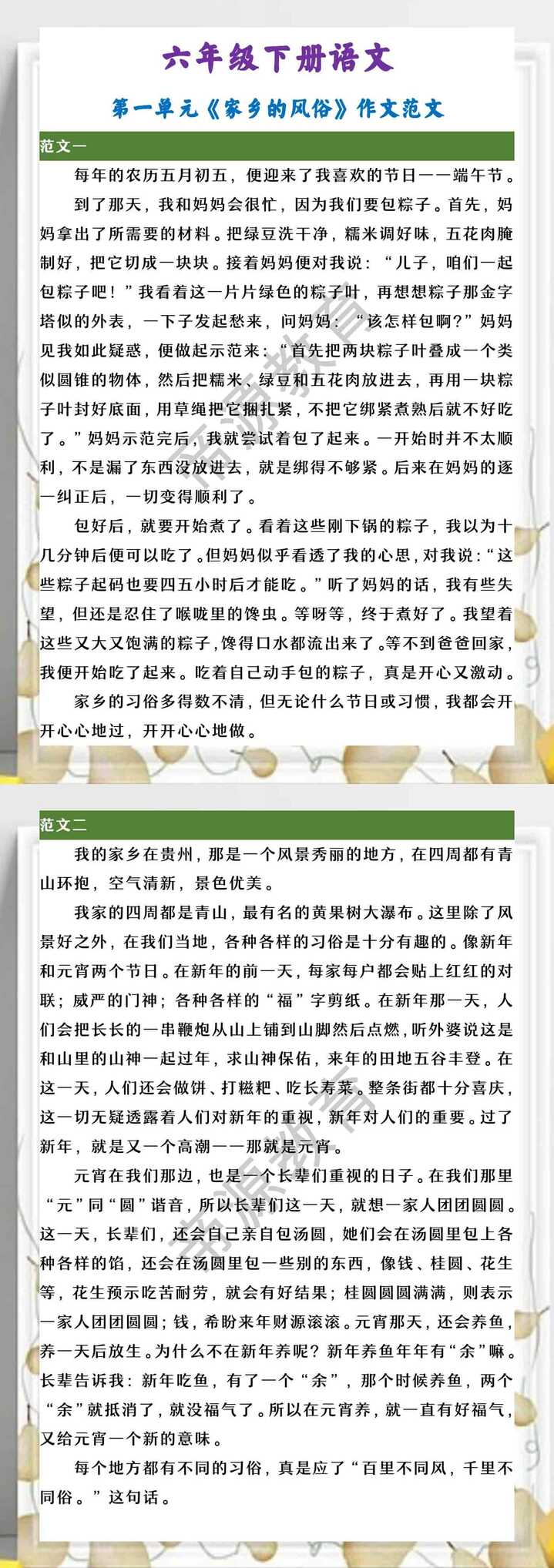 六年级下册语文 第一单元《家乡的风俗》作文范文