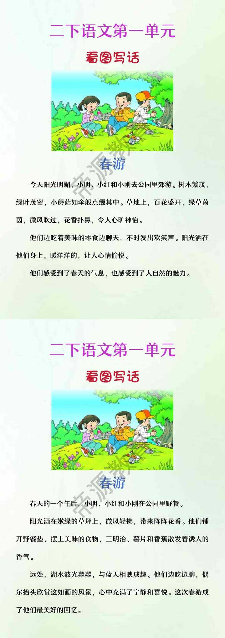 看图写话练习：《春游》范文2篇