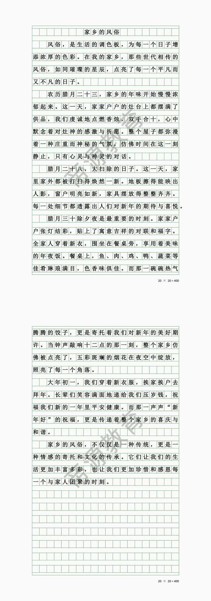《家乡的风俗-过年》六下同步作文