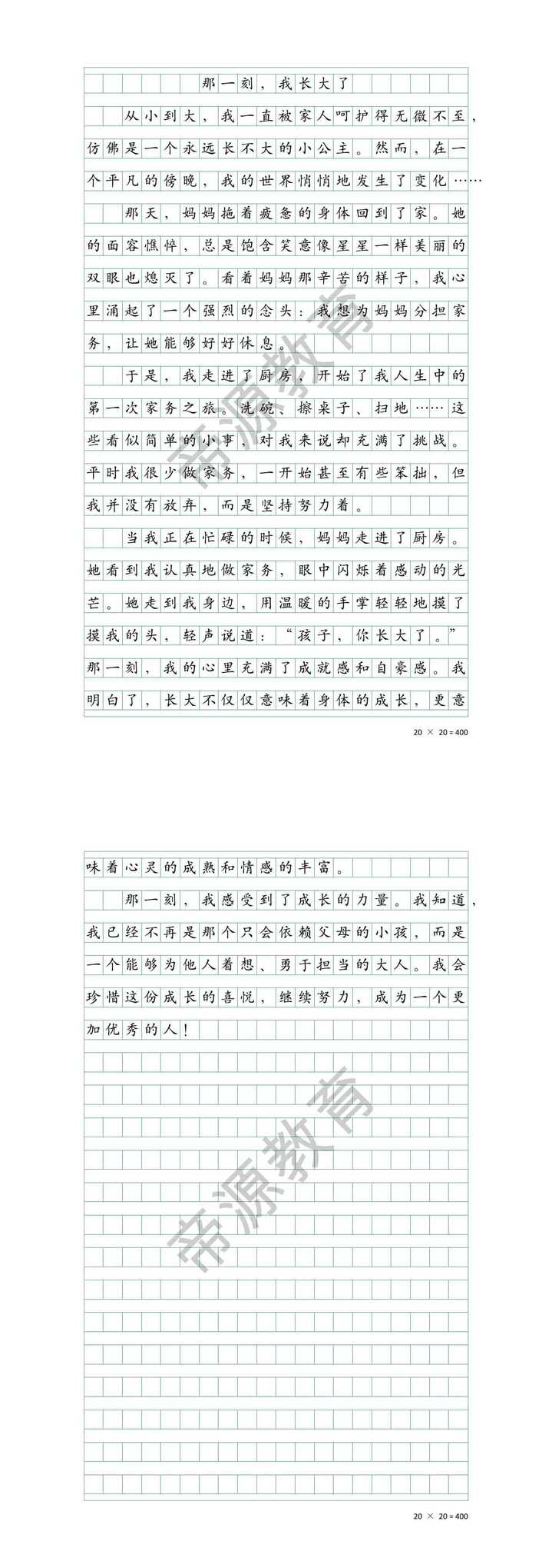 五下第一单元习作《那一刻，我长大了》