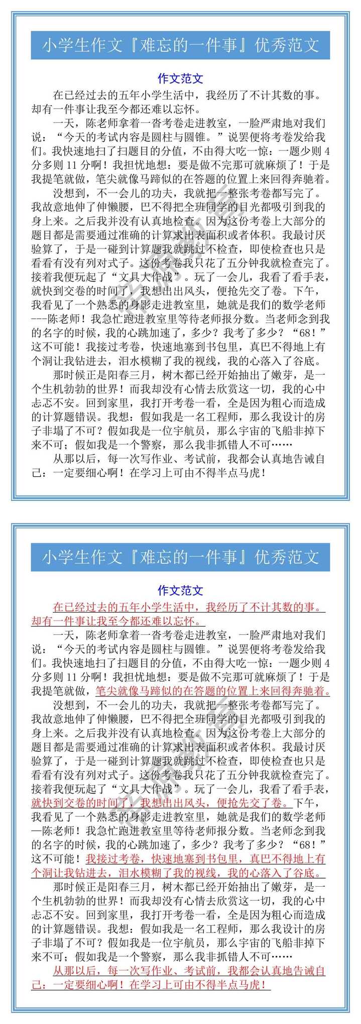 小学生作文『难忘的一件事』优秀范文