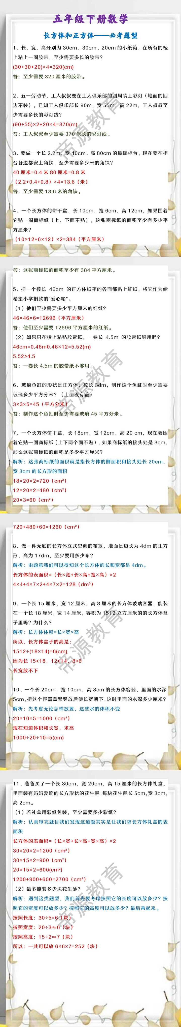 五年级下册数学 长方体和正方体——必考题型
