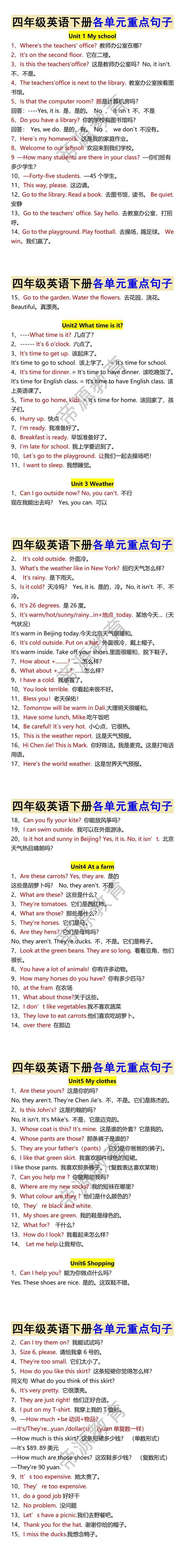 四年级英语下册各单元重点句子
