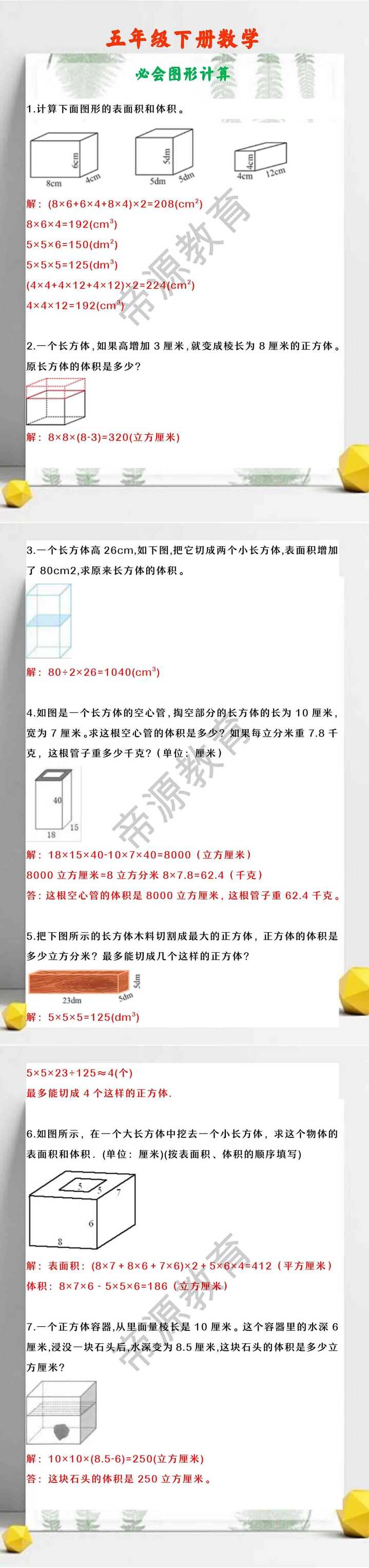 五年级下册数学 必会图形计算