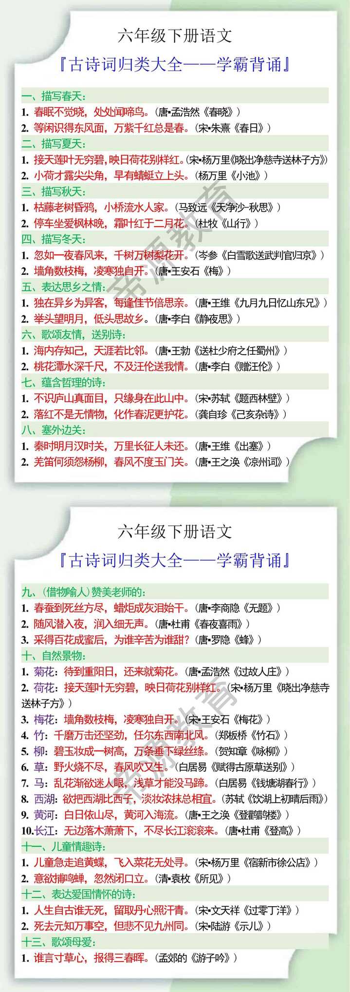 六年级语文下册古诗词归类大全