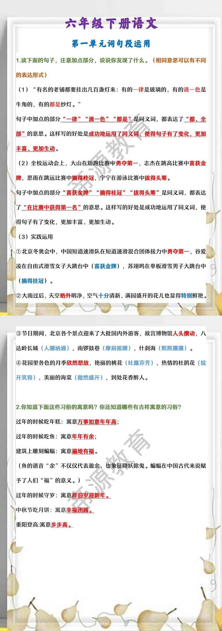 六年级下册语文 第一单元词句段运用