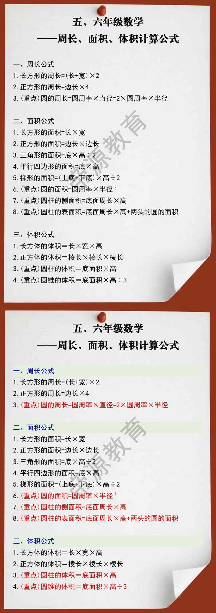 五六年级数学周长、面积、体积计算公式