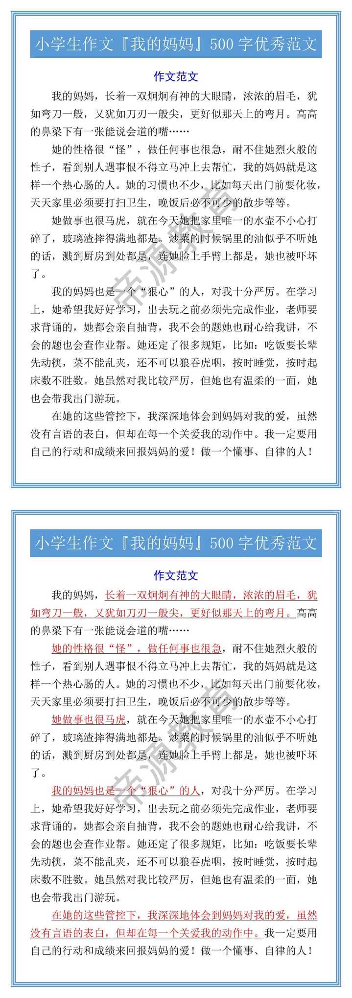 小学生作文『我的妈妈』500字优秀范文