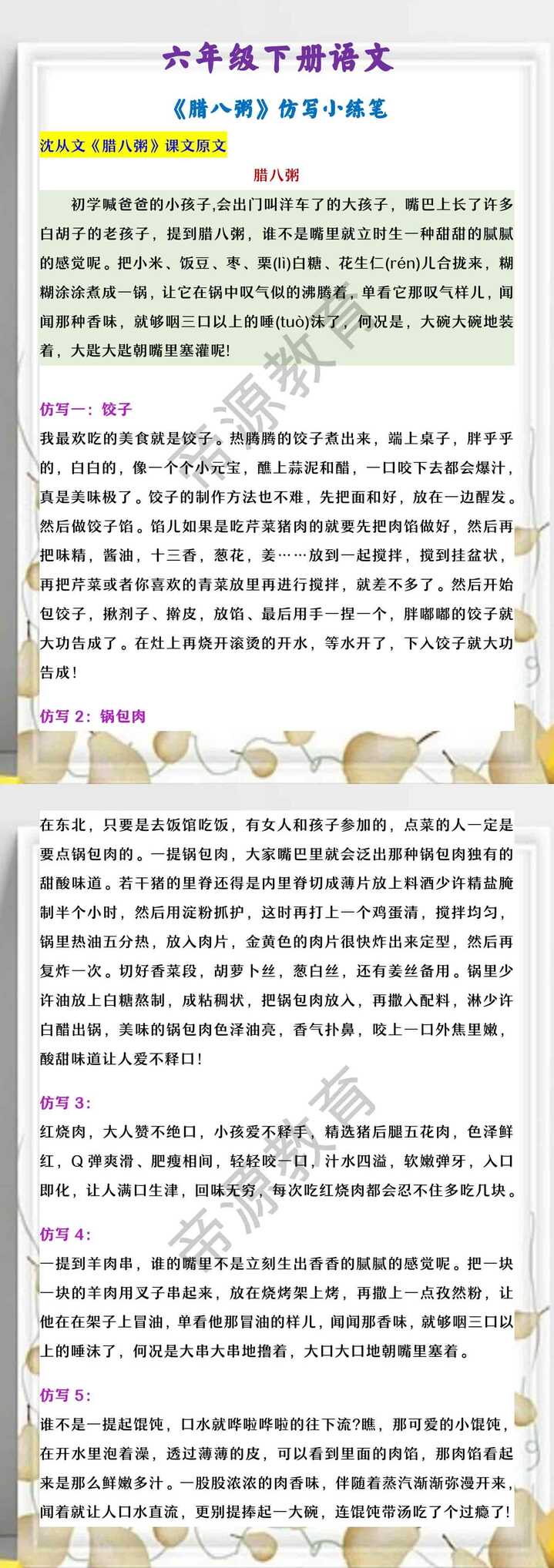 六年级下册语文 《腊八粥》仿写小练笔