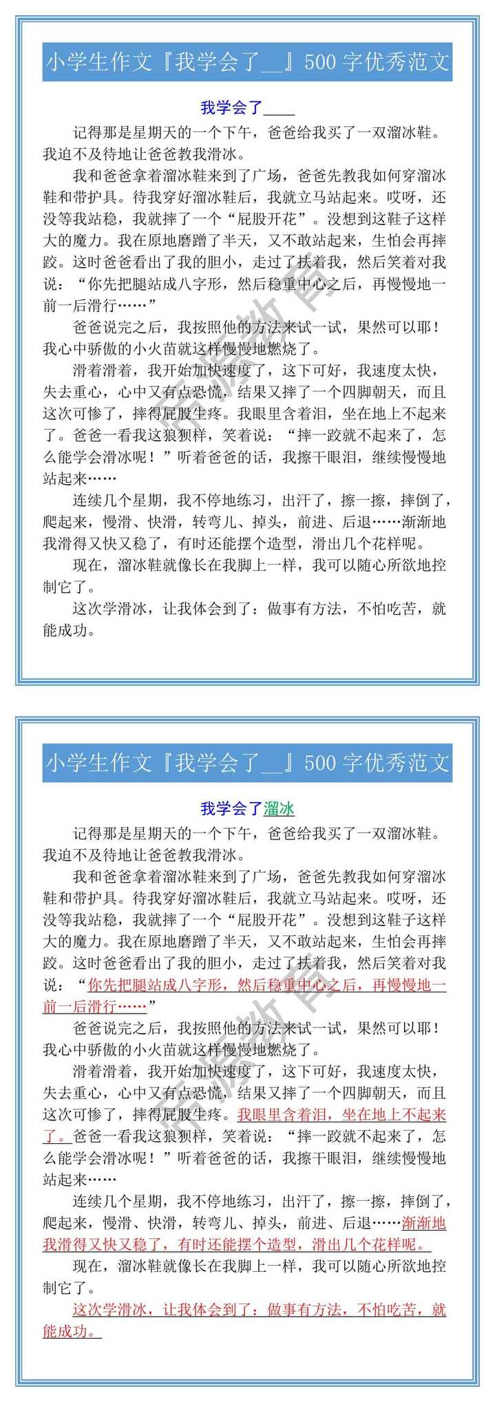 小学生作文『我学会了__』500字优秀范文
