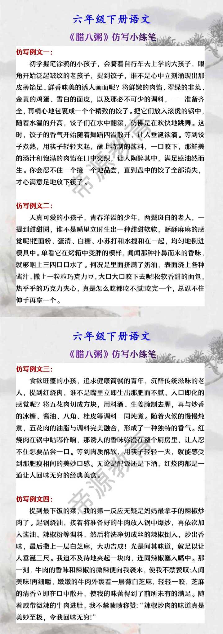 六年级下册语文 《腊八粥》仿写小练笔
