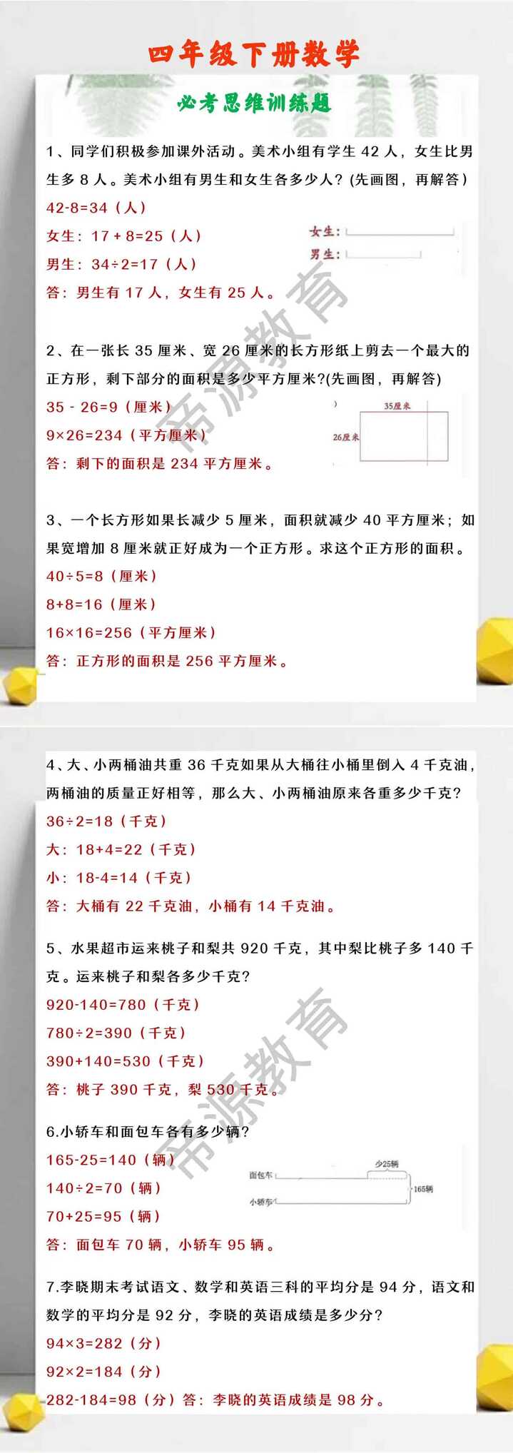 四年级下册数学 必考思维训练题