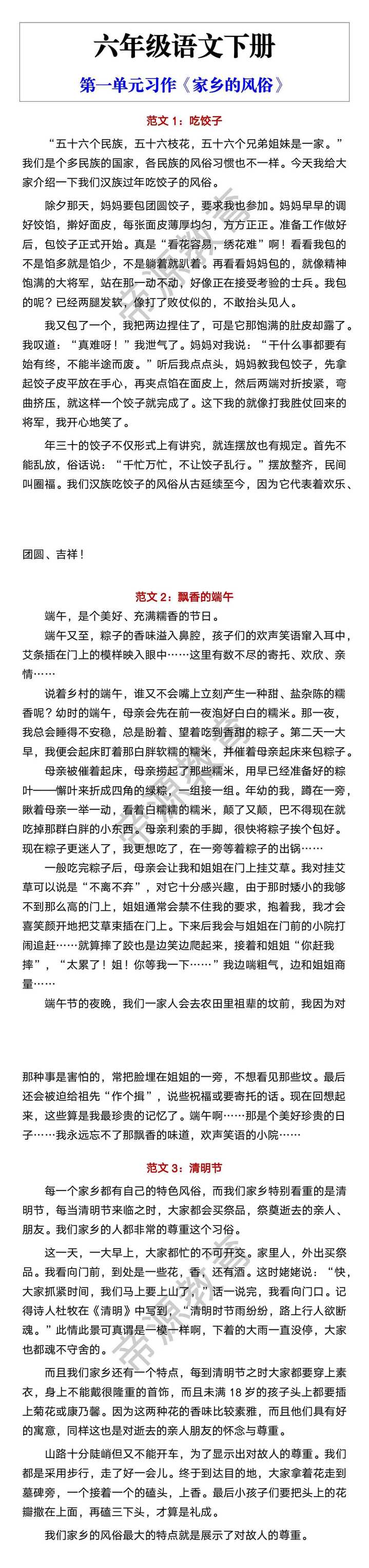 六年级语文下册 第一单元习作《家乡的风俗》