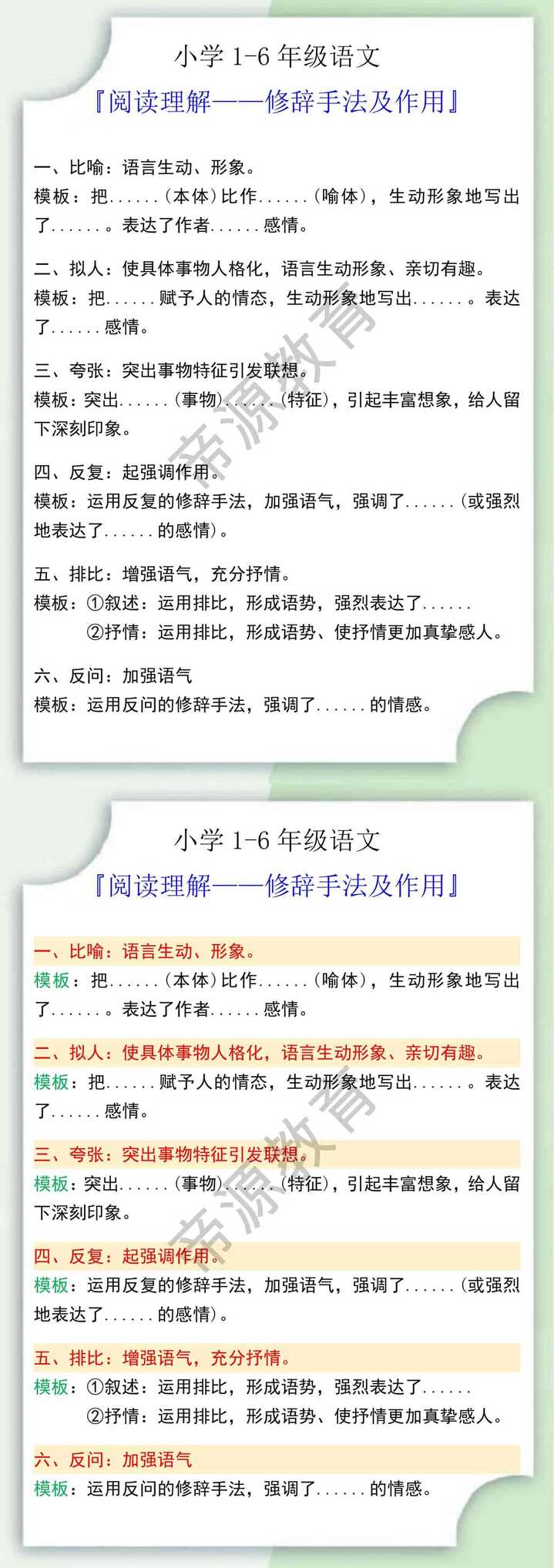 三年级语文阅读理解修辞手法及作用