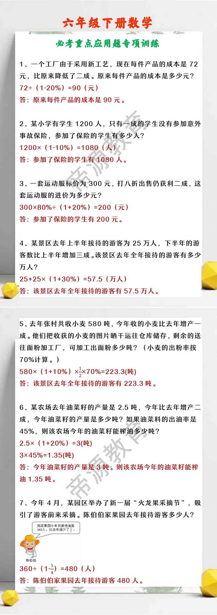 六年级下册数学 必考重点应用题专项训练