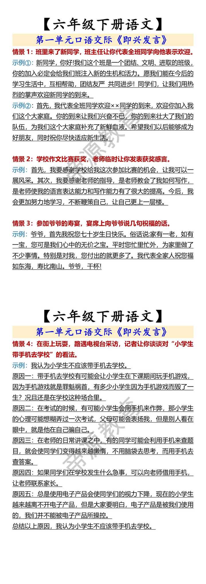 六年级下册语文第一单元口语交际《即兴发言》