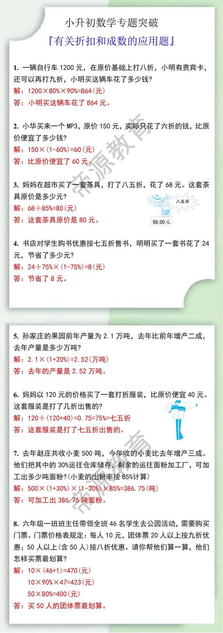 小升初数学专题突破之有关折扣和成数的应用题