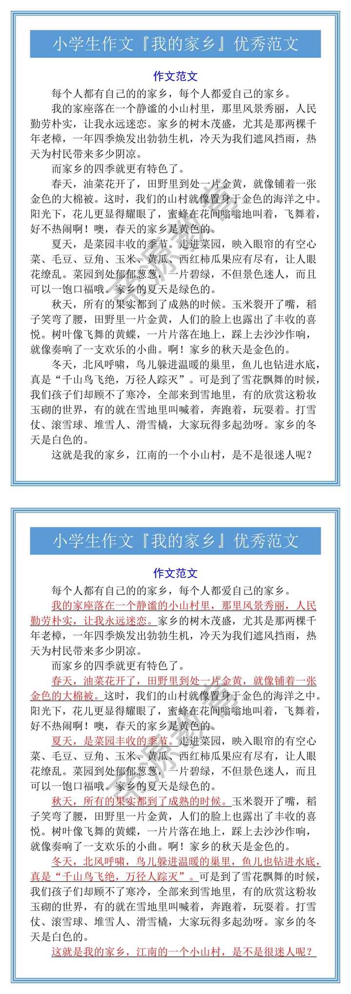 小学生作文『我的家乡』优秀范文