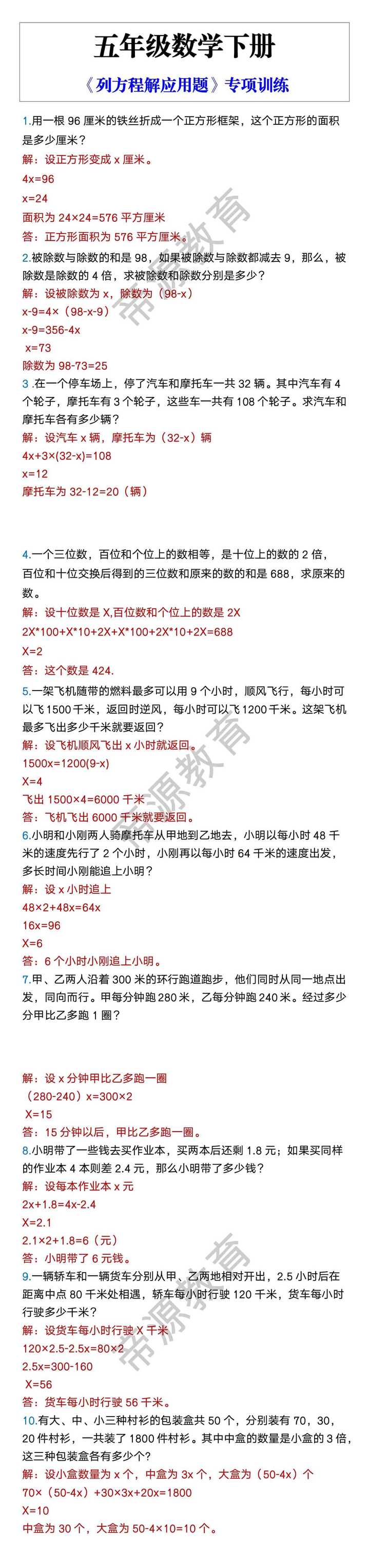 五年级数学下册 《列方程解应用题》专项训练