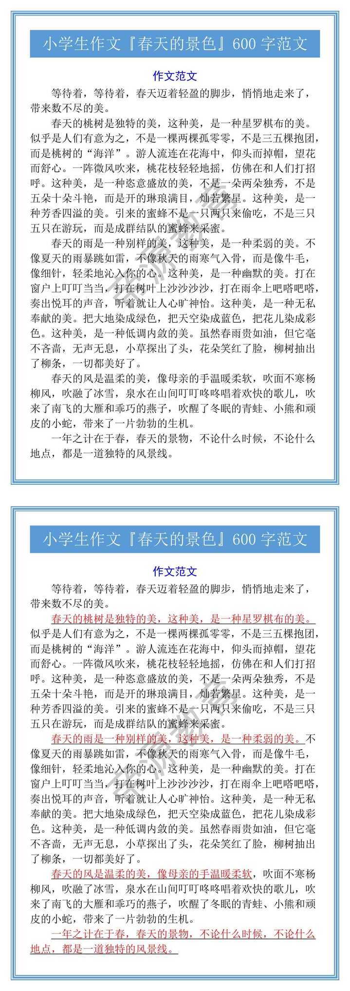 小学生作文『春天的景色』600字范文