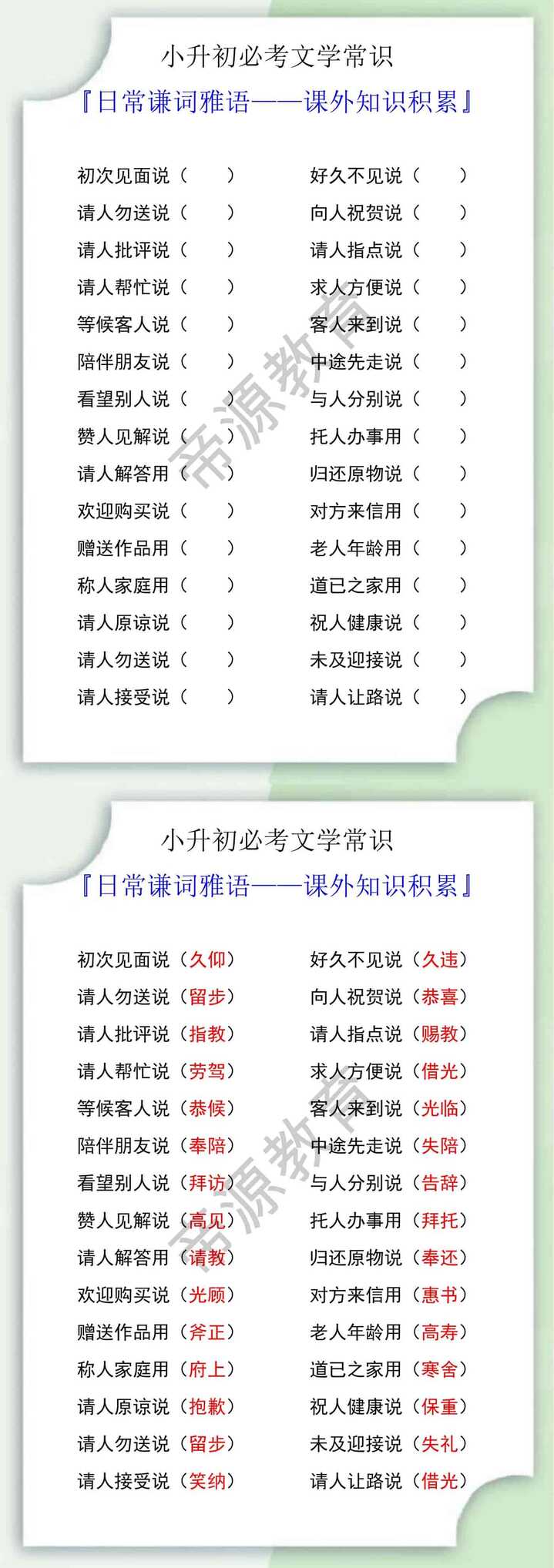 小升初必考文学常识之日常谦词雅语