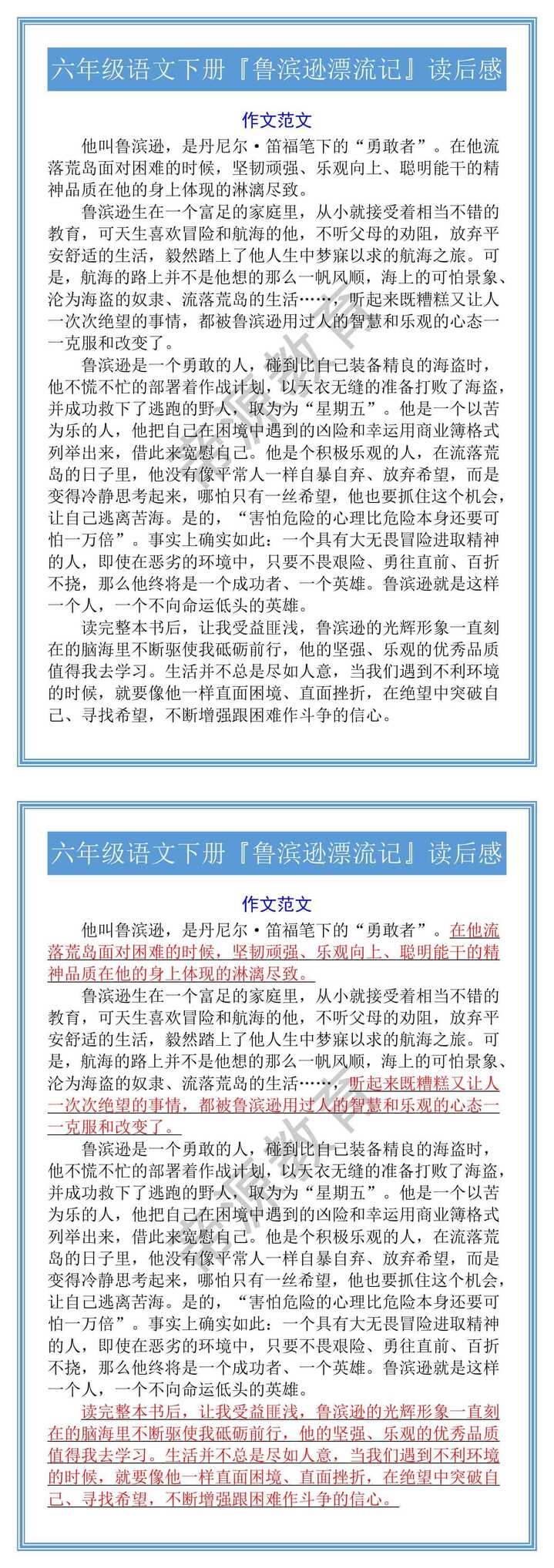 六年级语文下册『鲁滨逊漂流记』读后感