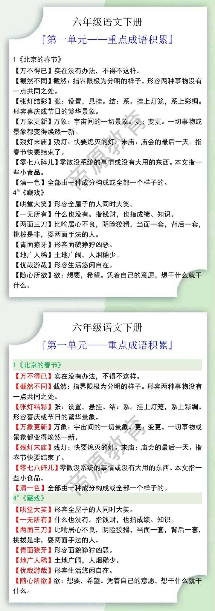 六年级语文下册第一单元重点成语积累