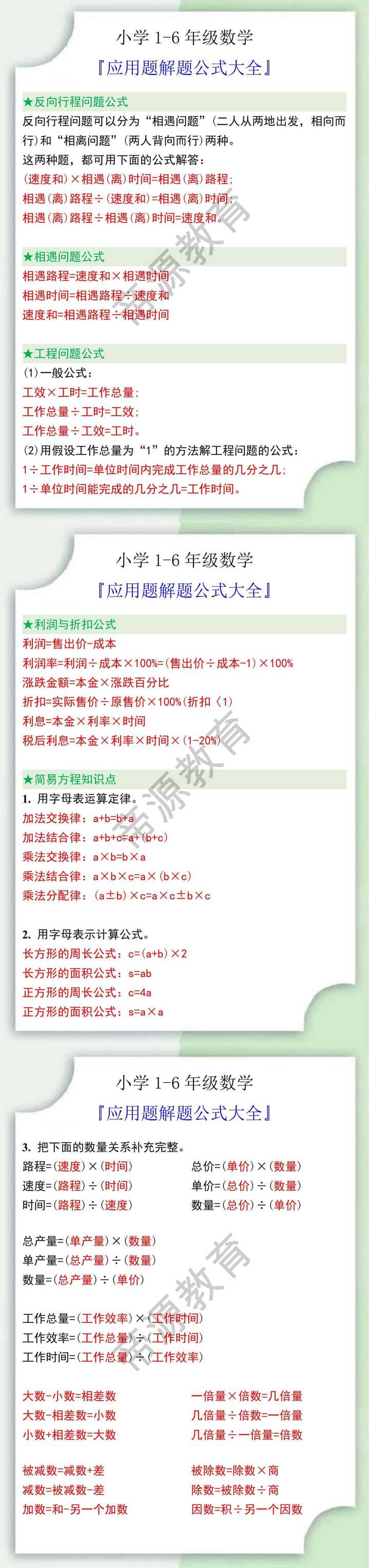 小学数学常见应用题解题公式大全