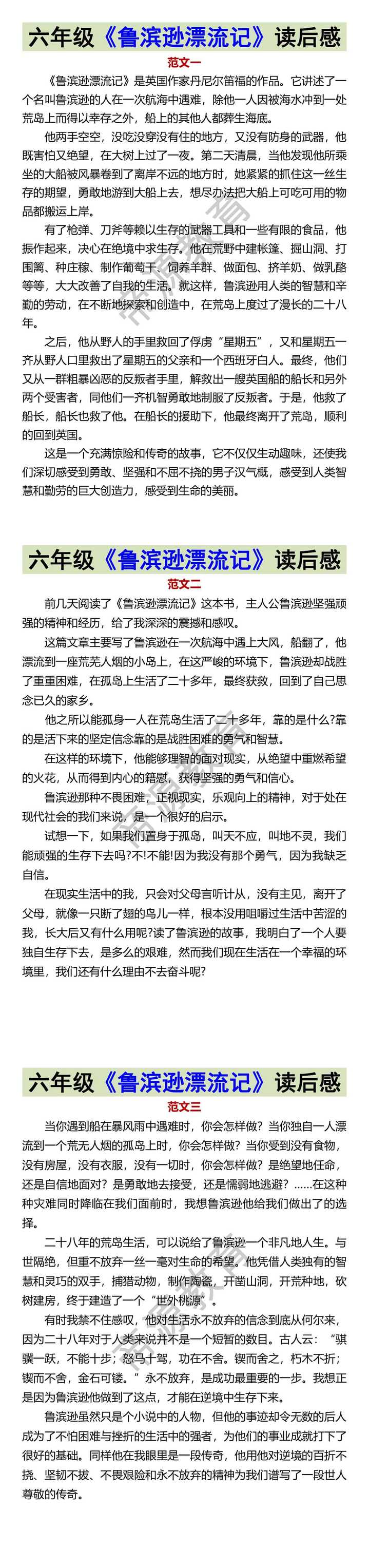 六年级《鲁滨逊漂流记》读后感