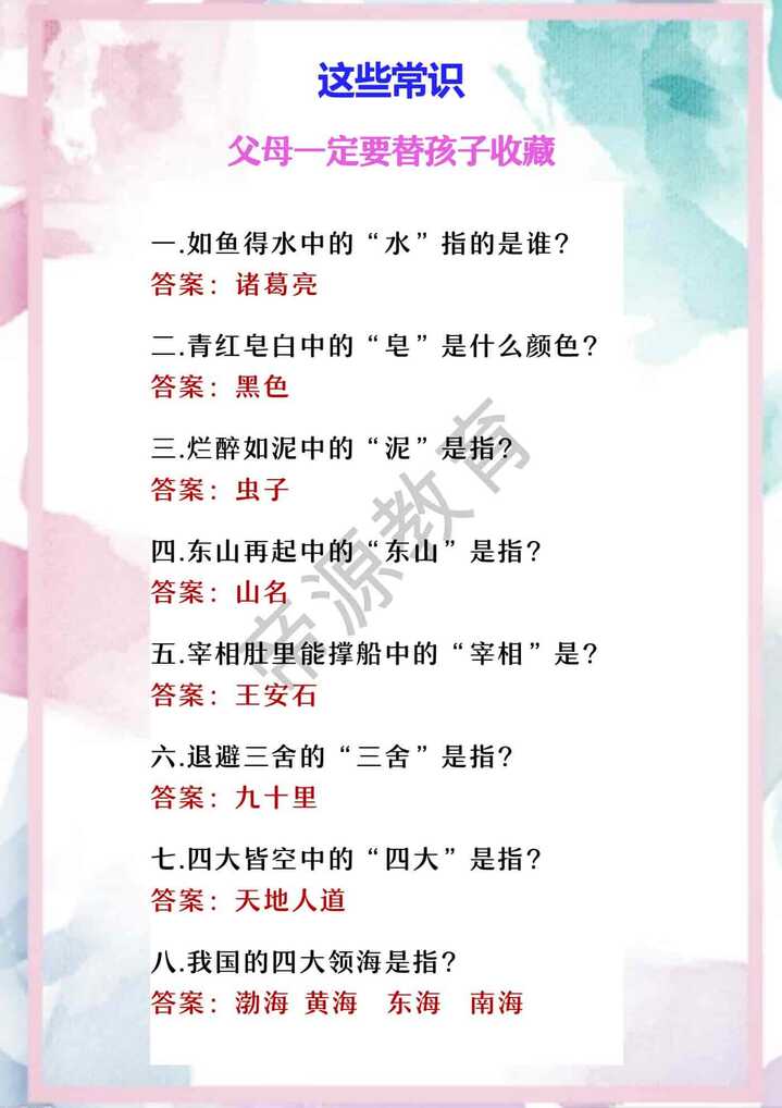 四年级必考常识题