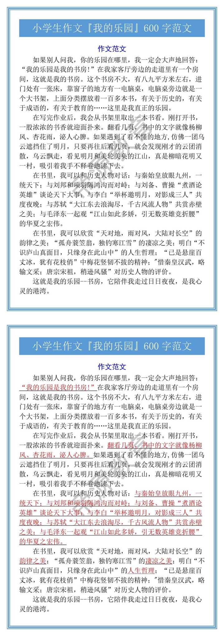小学生作文『我的乐园』600字范文