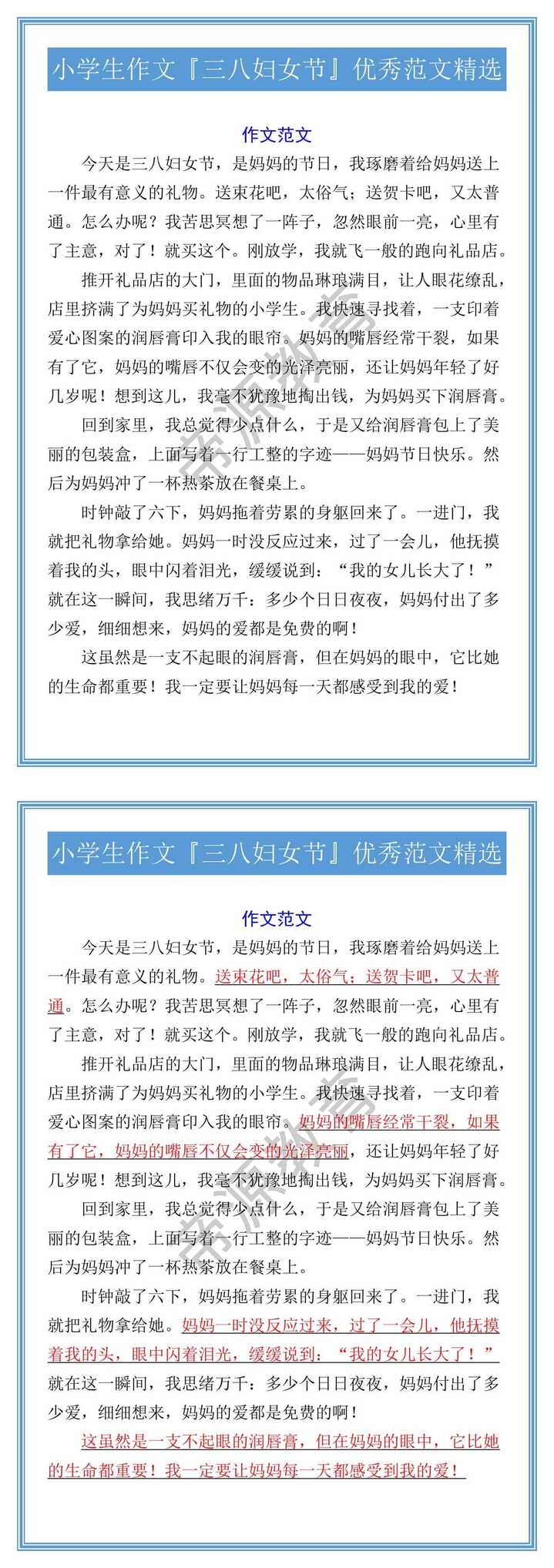 小学生作文『三八妇女节』优秀范文精选