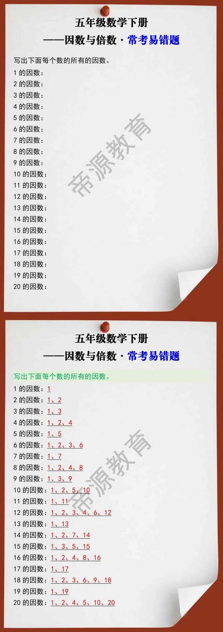 五年级数学下册因数与倍数常考易错题