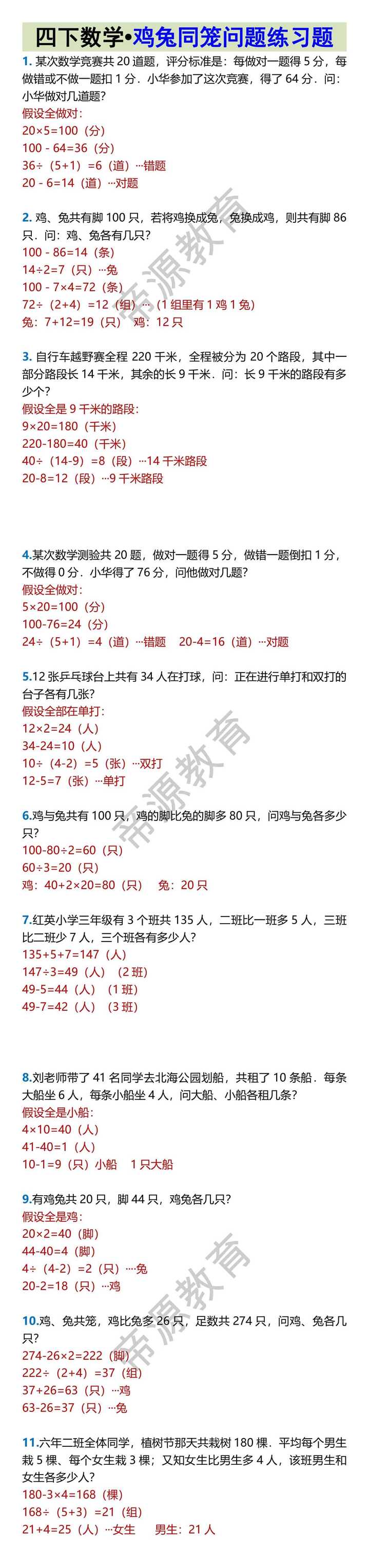 四下数学•鸡兔同笼问题练习题