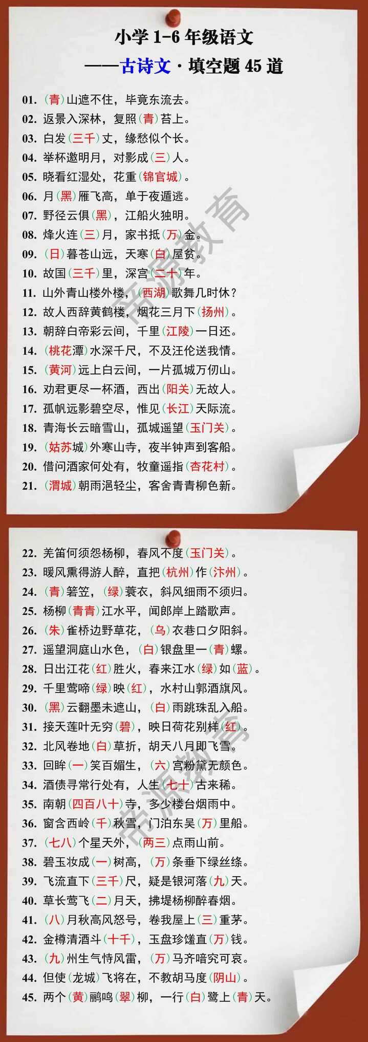 小学语文常考古诗文填空题45道