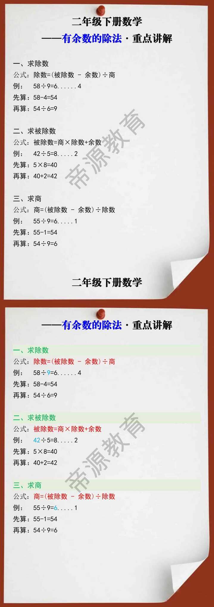 二年级下册数学有余数的除法重点讲解