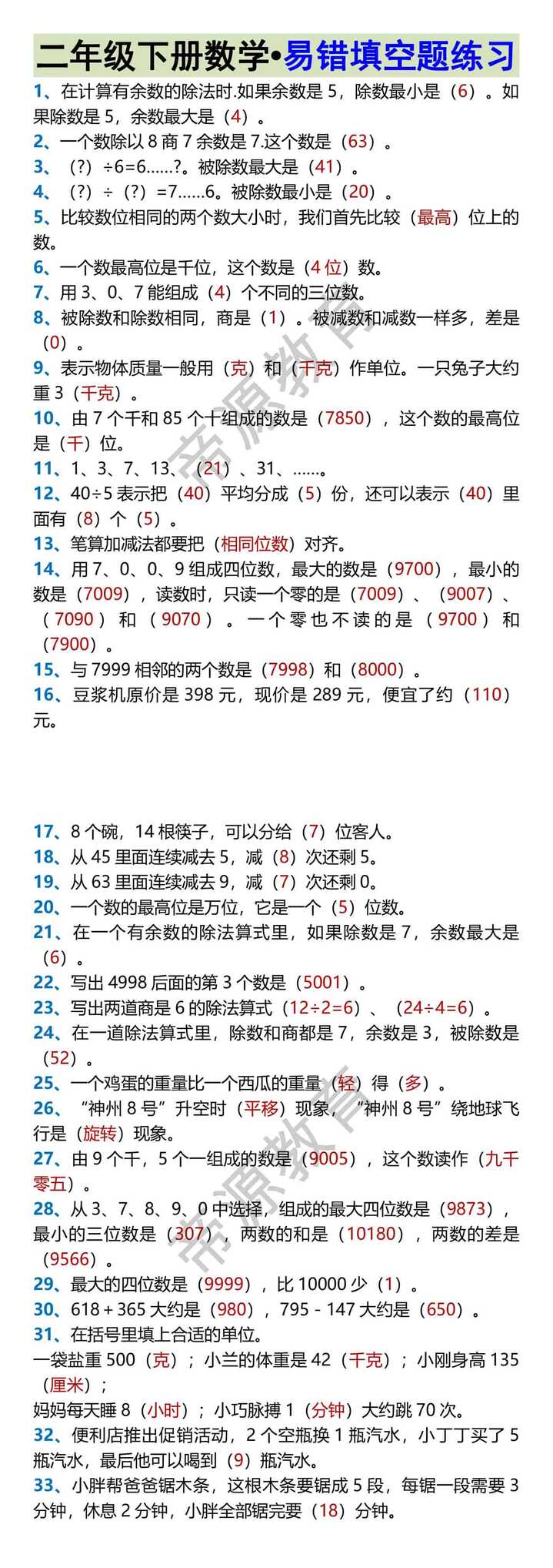 二年级下册数学•易错填空题练习
