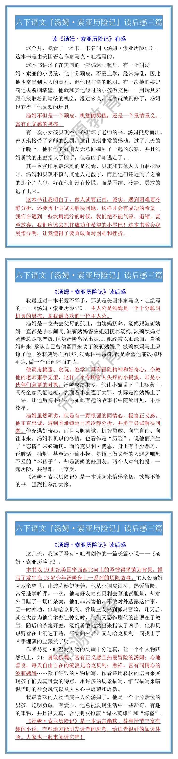 六下语文『汤姆·索亚历险记』读后感三篇