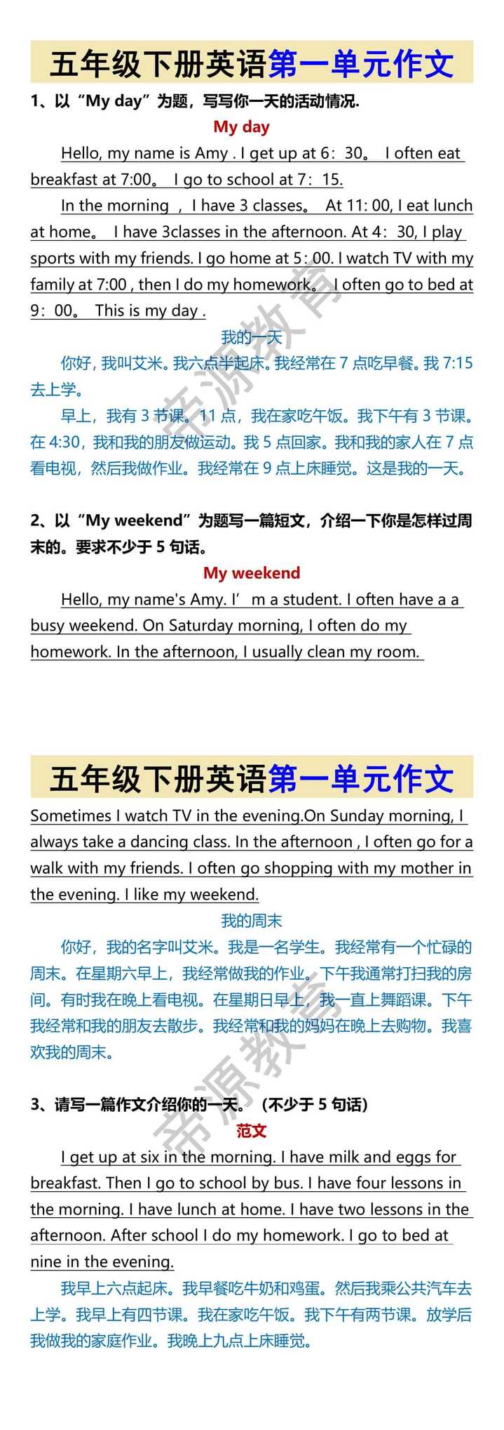 五年级下册英语第一单元作文