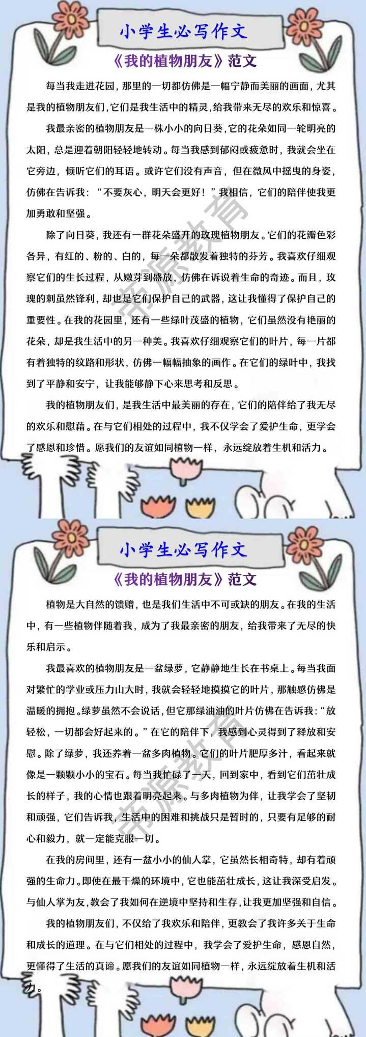 小学生必写作文 《我的植物朋友》范文