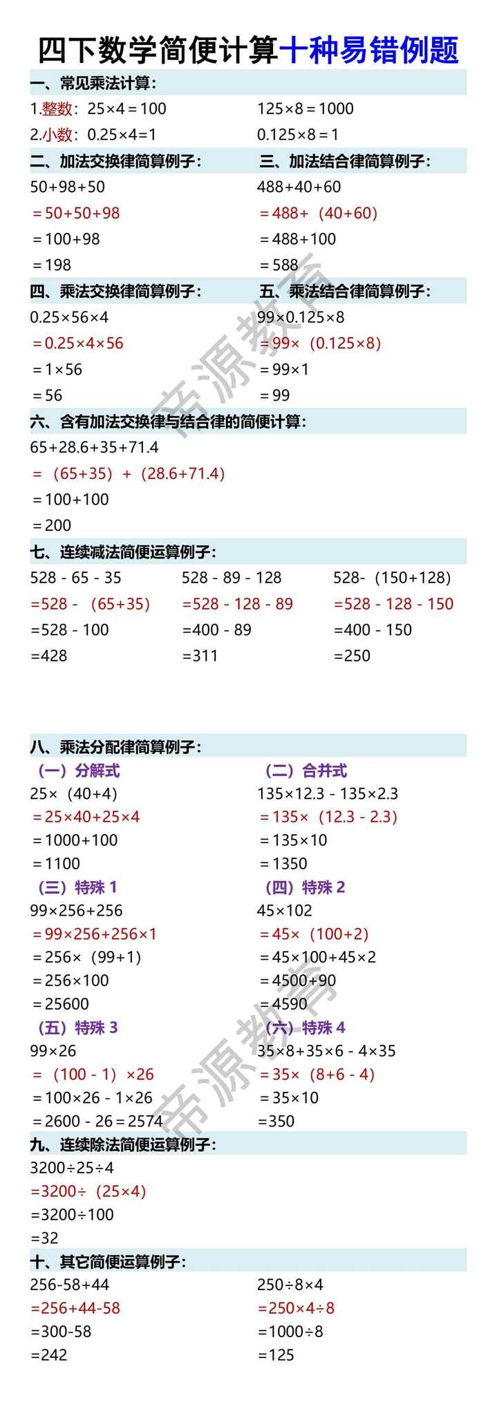 四下数学简便计算十种易错例题