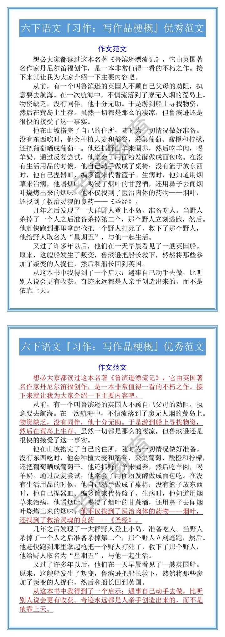 六下语文『习作：写作品梗概』优秀范文